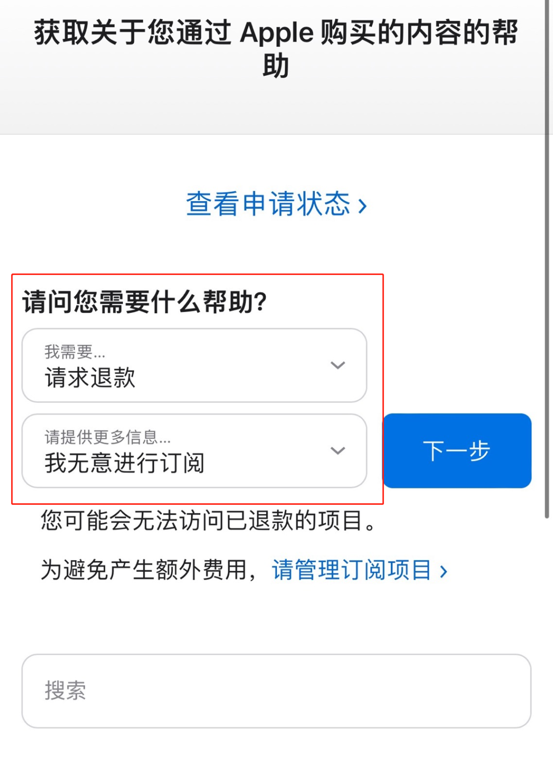 appstore误购突然被扣款详细教程来了手把手教你退款