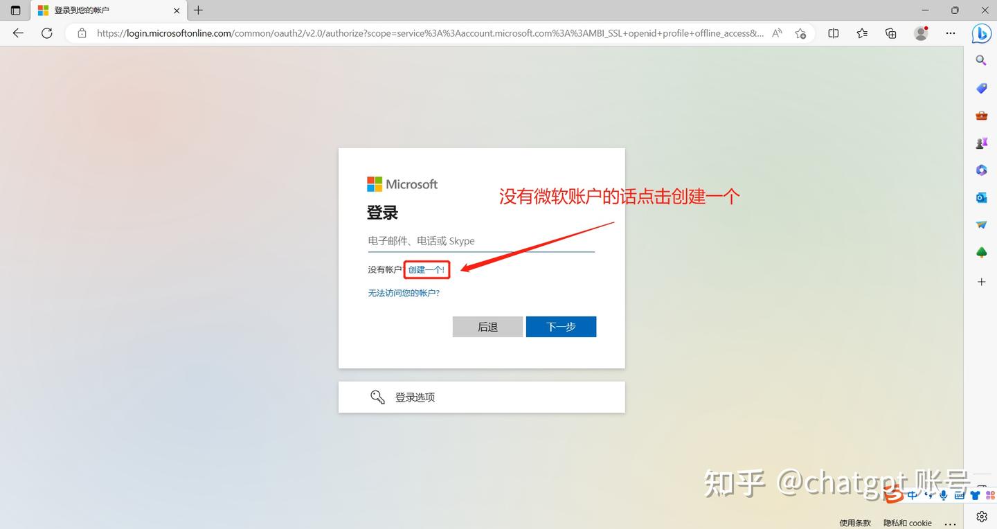 微软账户官网注册教程,使用自己的邮箱或手机号 - 知乎