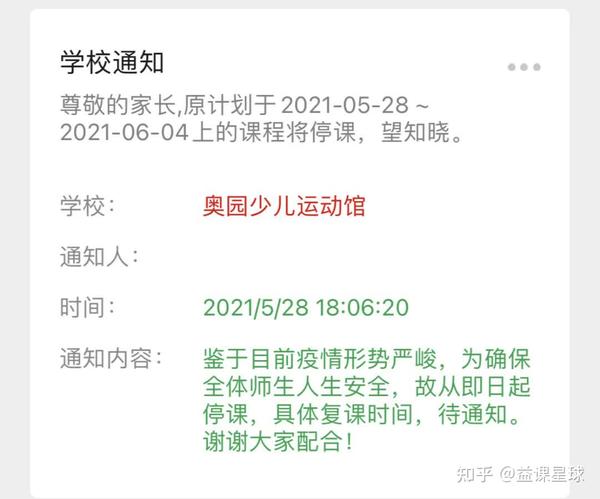 校外培訓學校停課通知_教育校外培訓停止通知_教育部關于校外培訓機構停課的通知