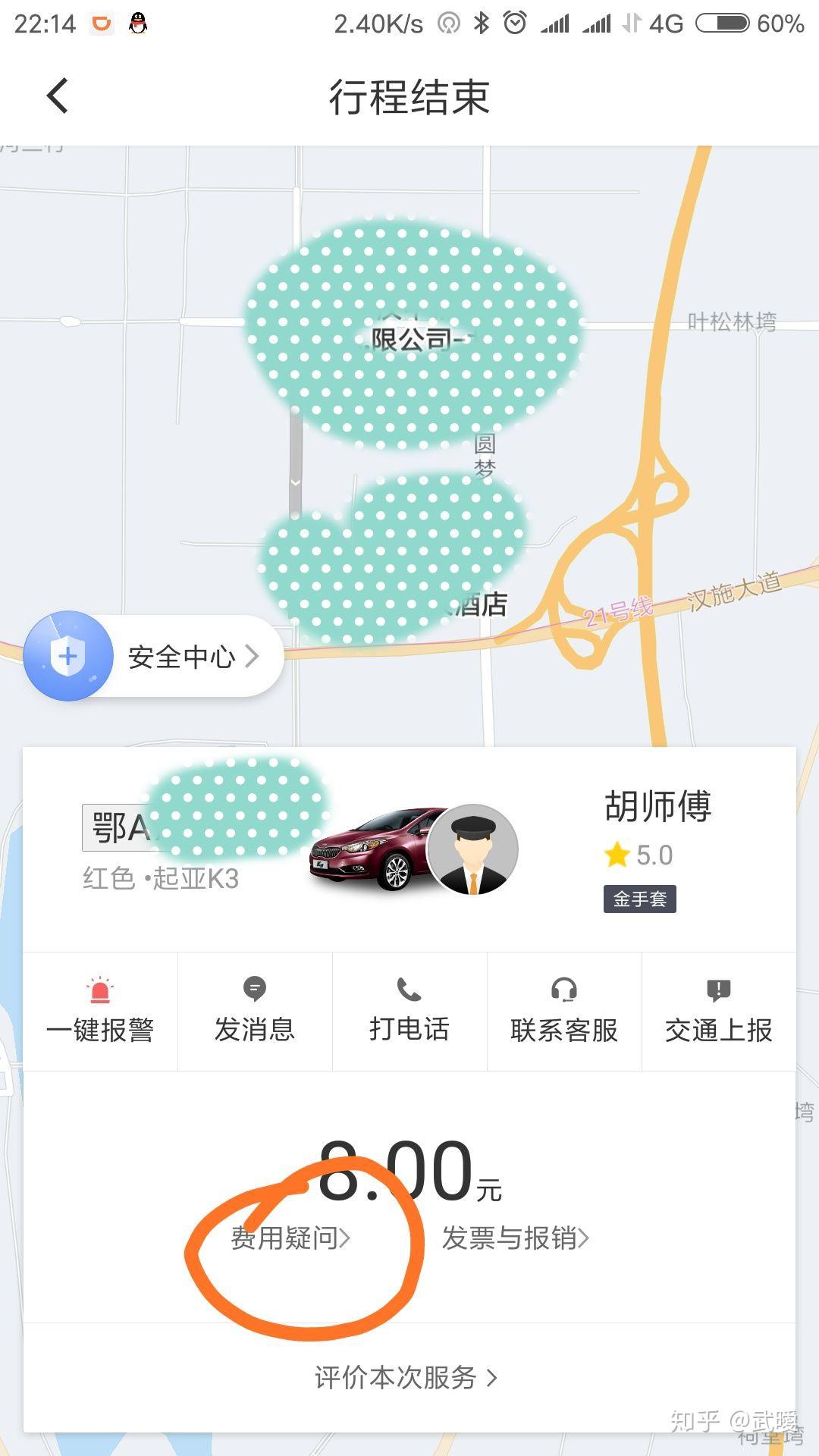 怎么看司机是否绕路 v2-7314239b05b4fa6db6e265a8c1366999_r.jpg