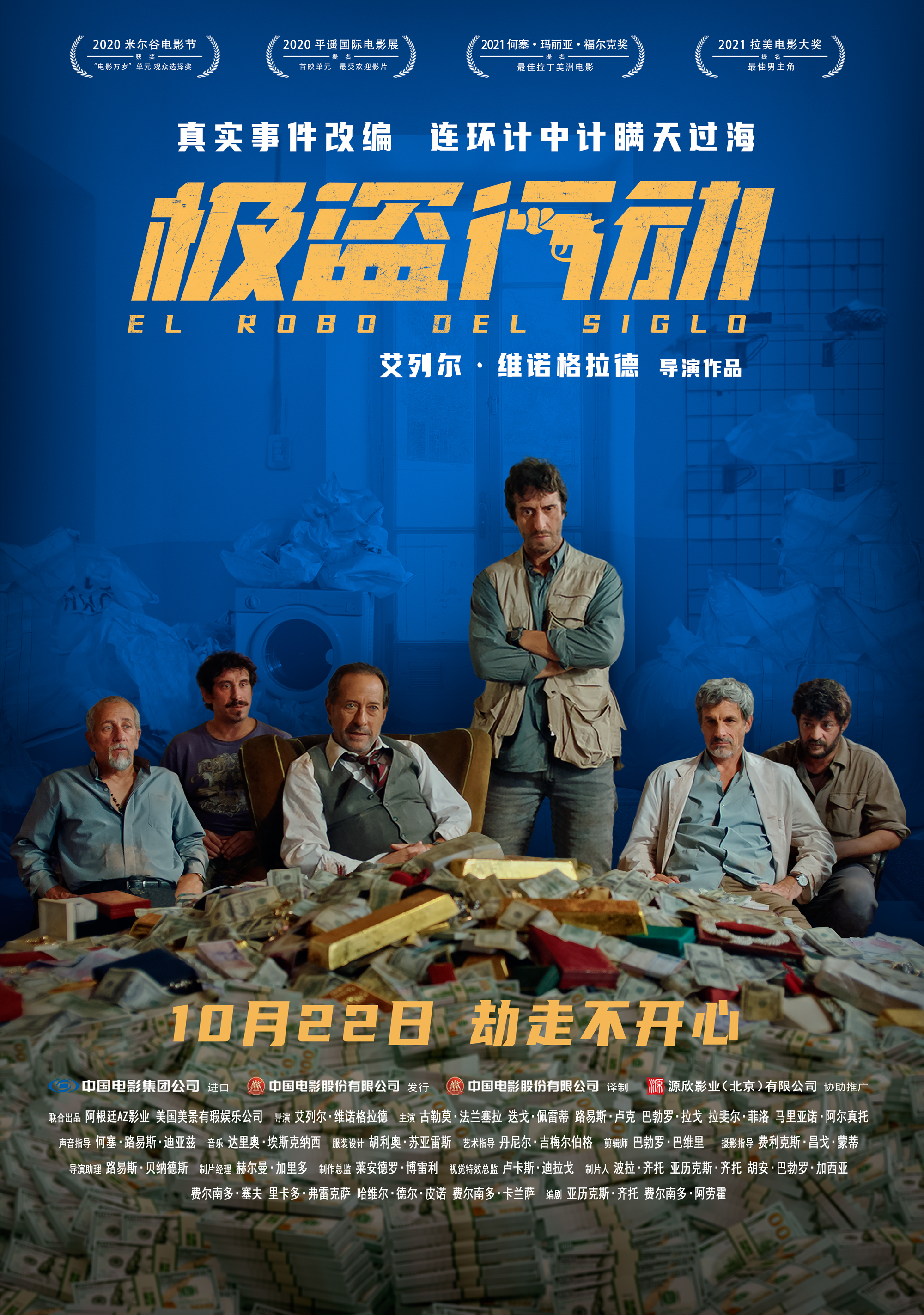 极盗行动曝的终极预告中有哪些亮点