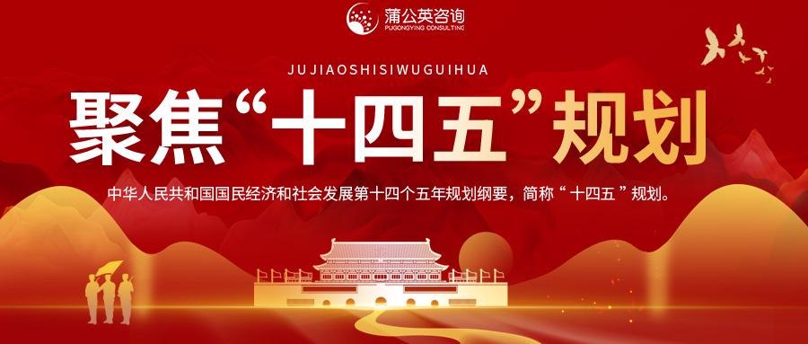 十四五规划纲要全文新华社下载 v2-73161c0cd0e588fbd33d6a4572538022_1440w.jpg?source=172ae18b