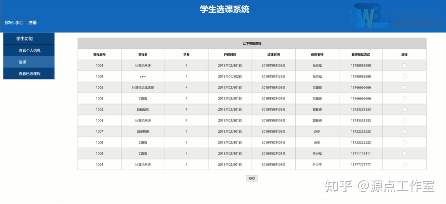 基于jsp和mysql实现的学生选课系统