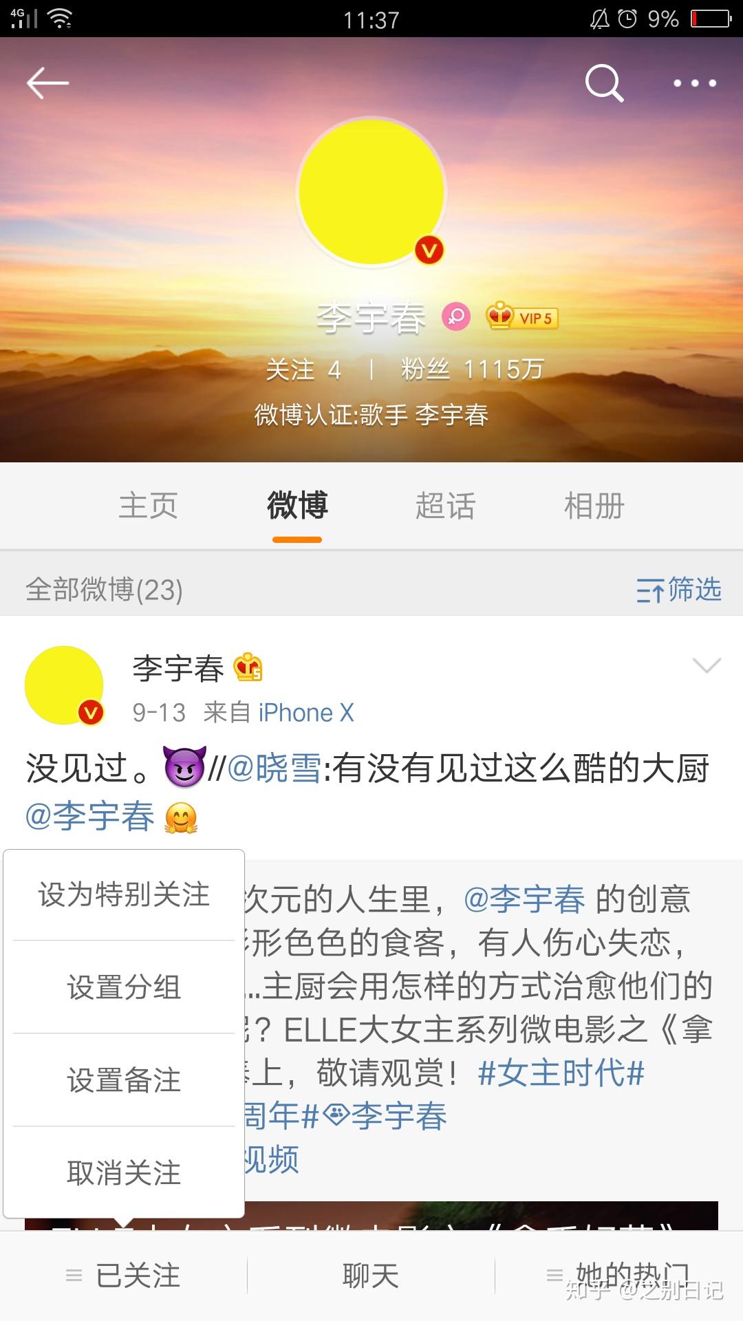 微博怎么看关注的明星动态 v2-731e87336452014e429d29013d22b8dd_r.jpg