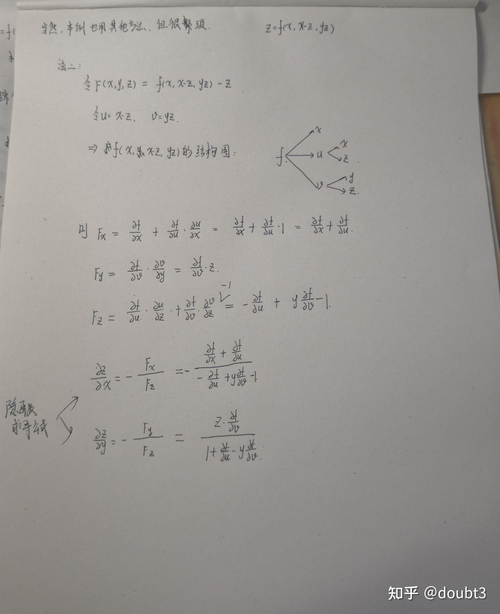 全微分形式的不变性以及应用（3个例子） 知乎