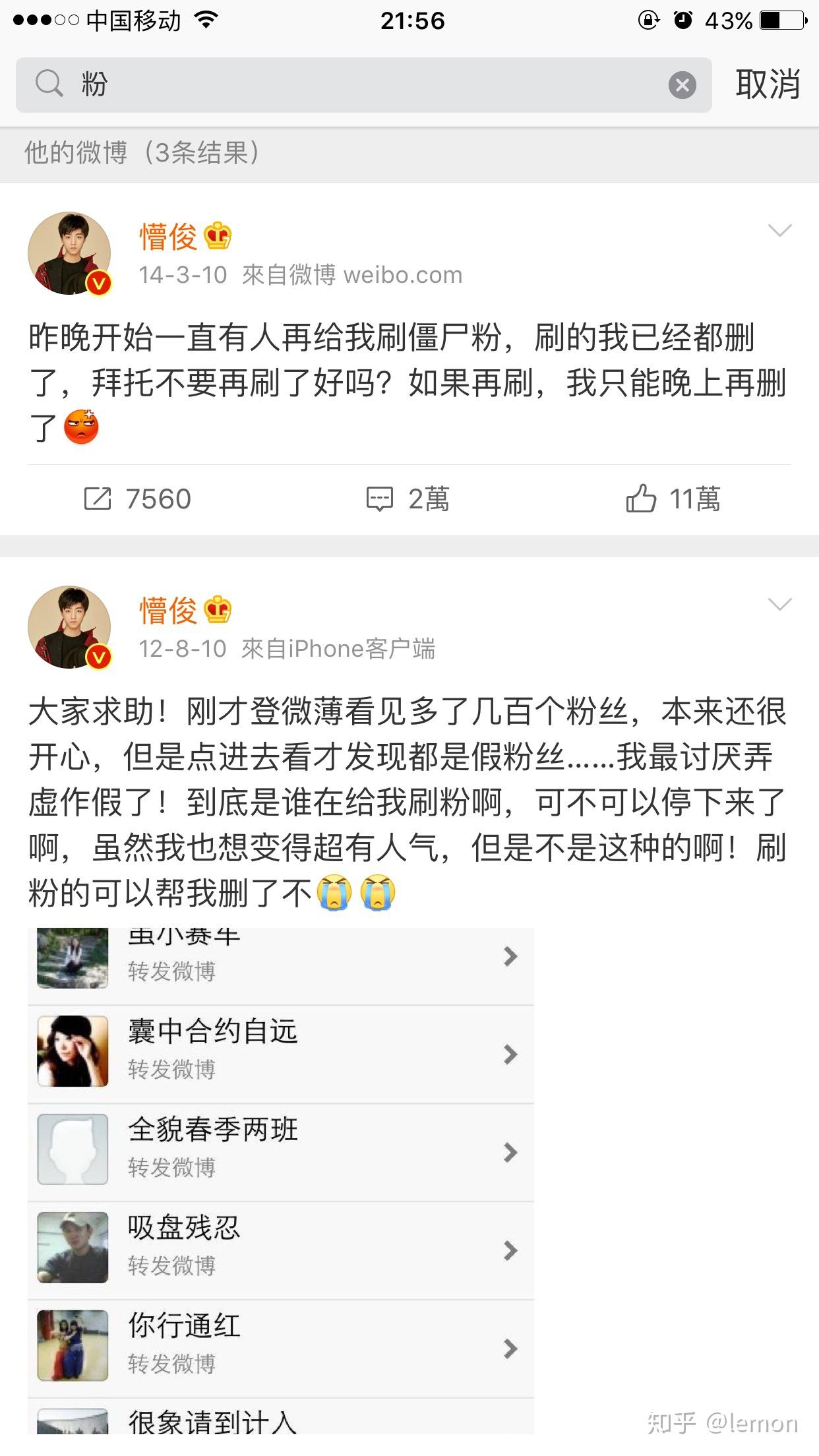 微博刷粉丝