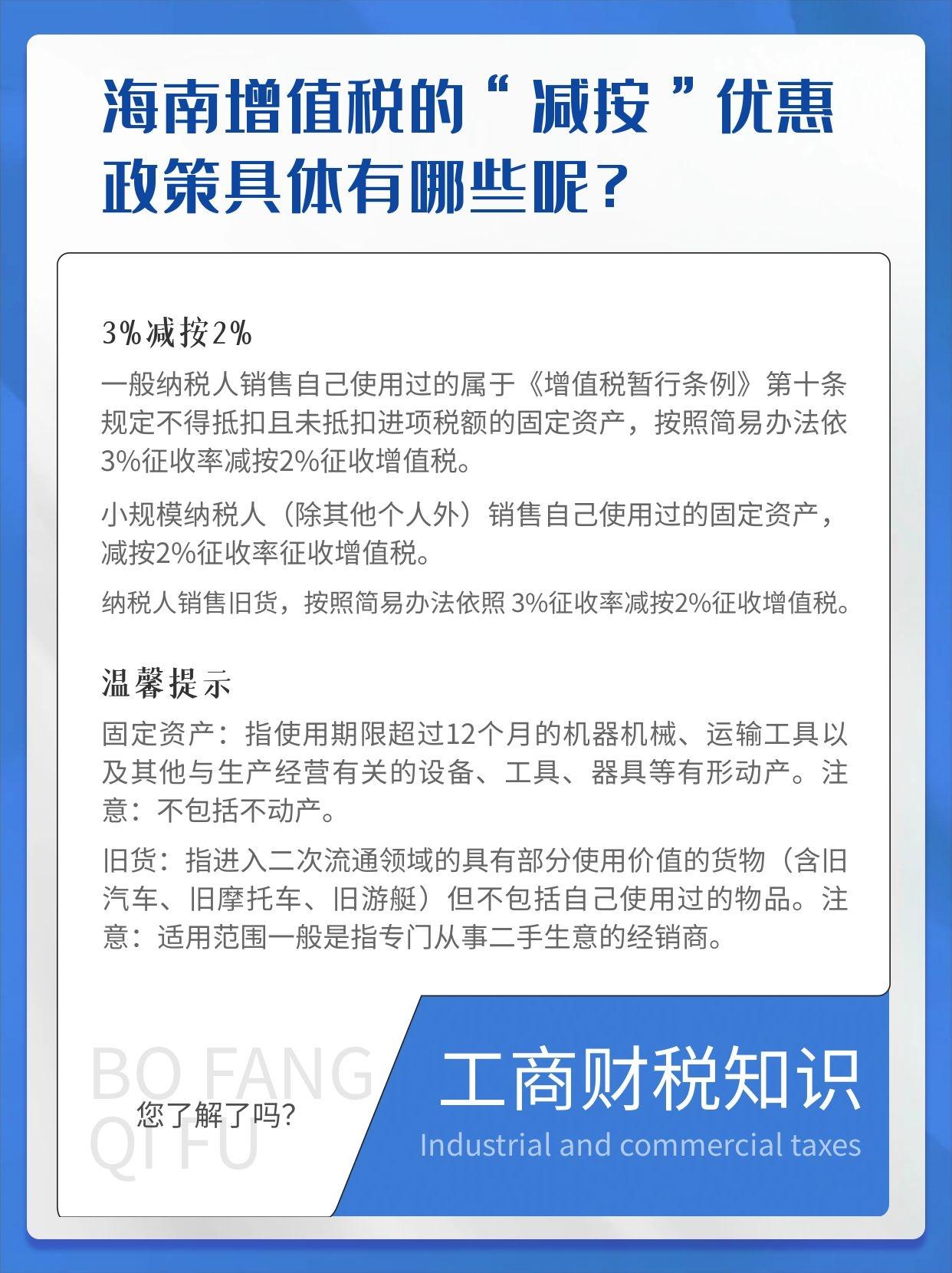 海南增值税的“减按”优惠政策具体有哪些呢 - 知乎