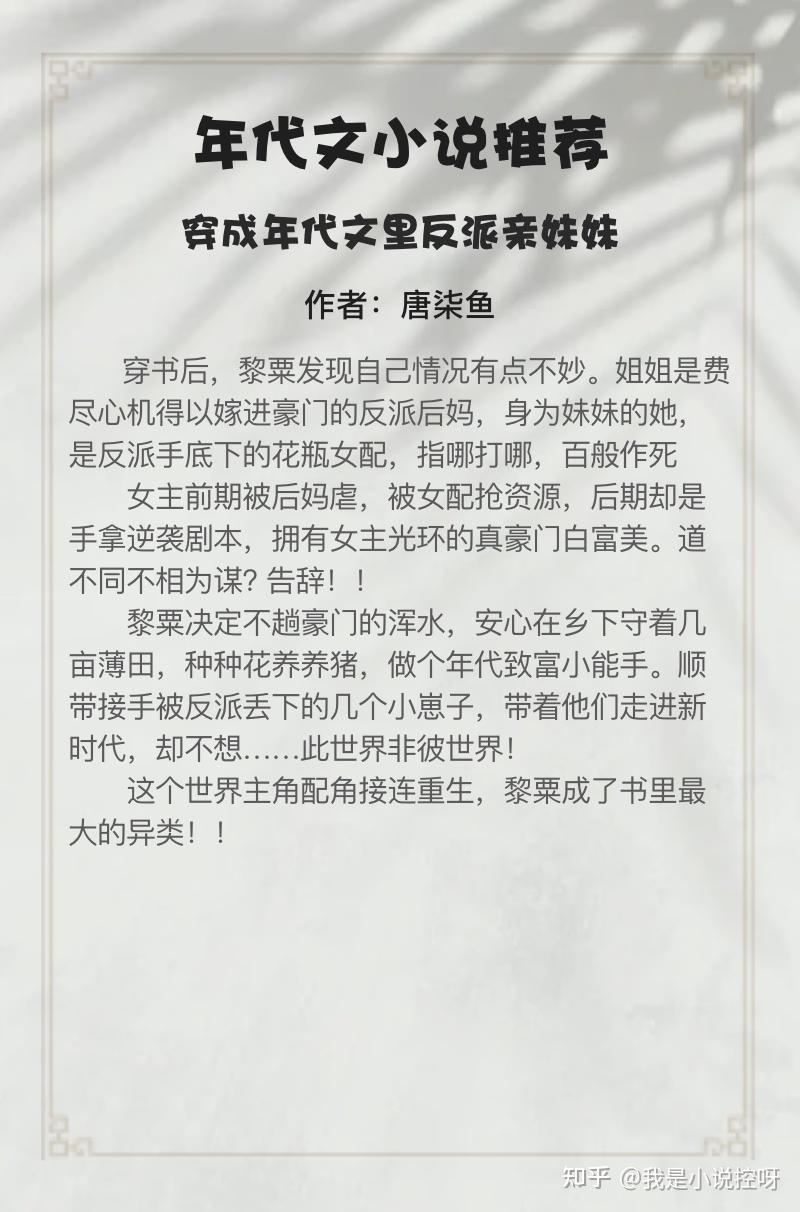 6本高质量年代文完结小说推荐!!! - 知乎