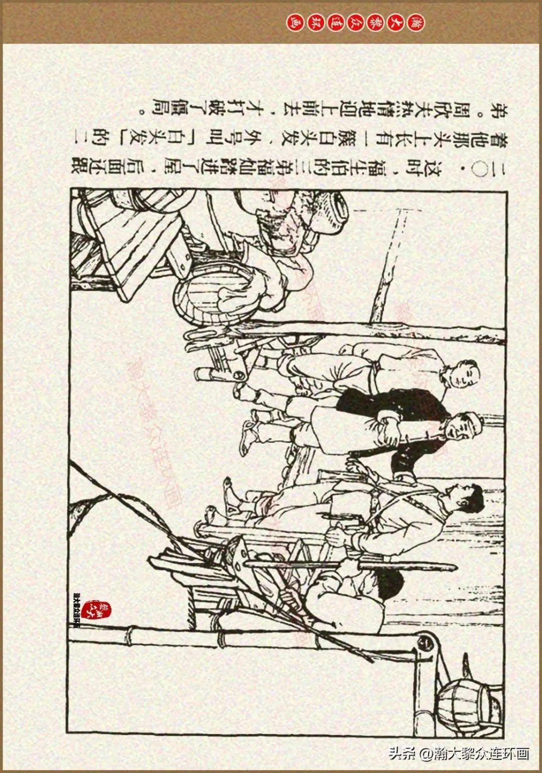 瀚大黎众|上美版革命斗争故事连环画《老房东的故事》周公和绘画