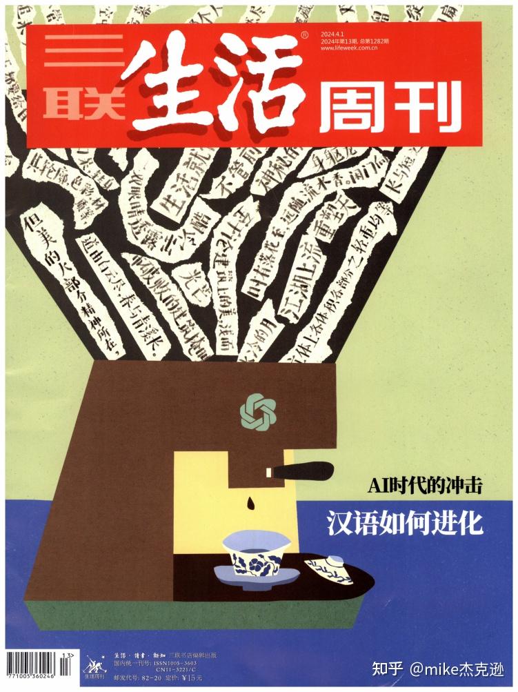 三联生活周刊2024年第13期4月1日汉语如何进化电子版 - 知乎