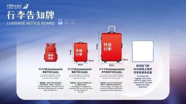 中國聯合航空行李規定第八版正式發佈qa詳細解答調整內容