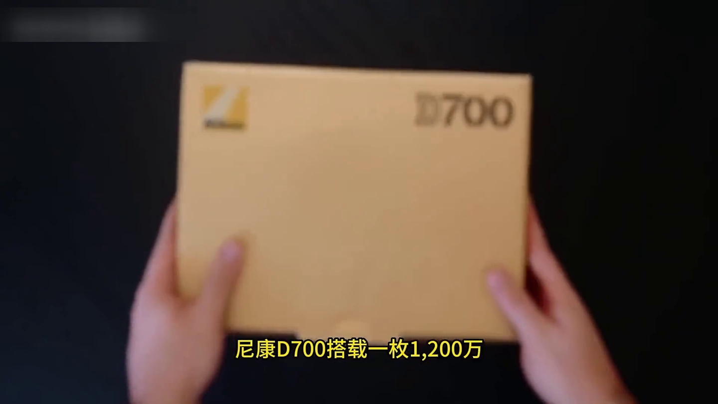 传奇的尼康D3和D700