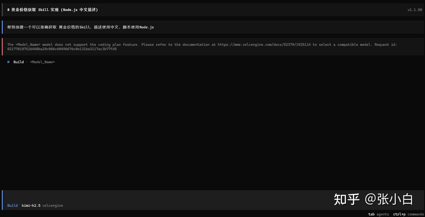 使用OpenCode+方舟CodingPlan体验AgentSkills - 知乎