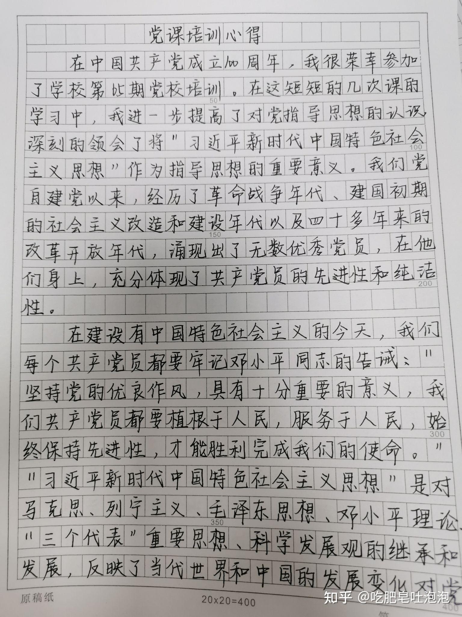 党课培训心得