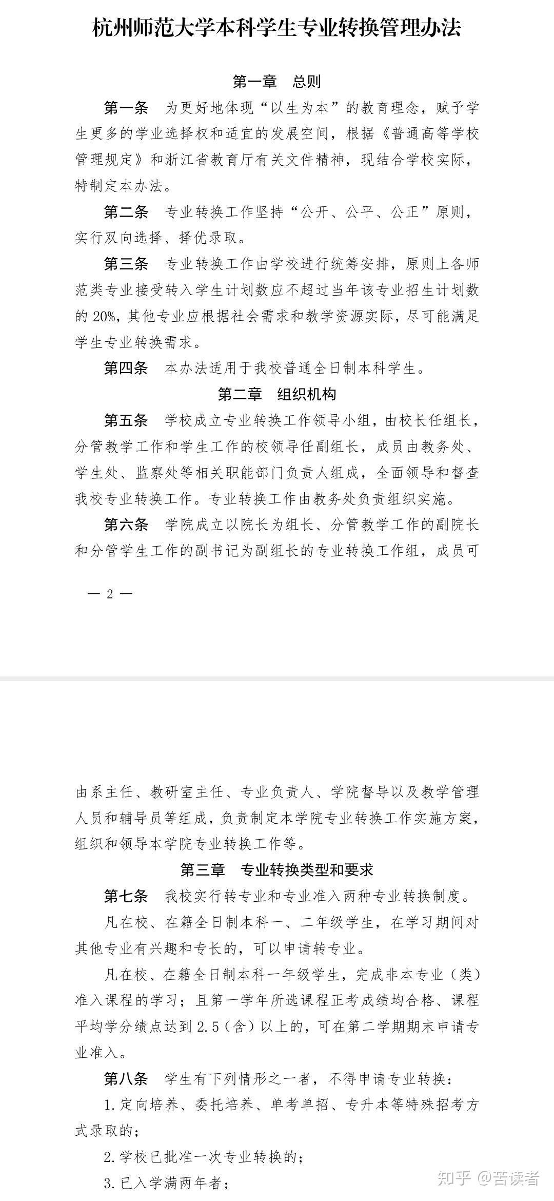 曲谱师范大学转专业_华南师范大学(3)