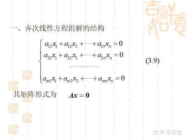 线性方程组解的结构 基础解系 - 知乎