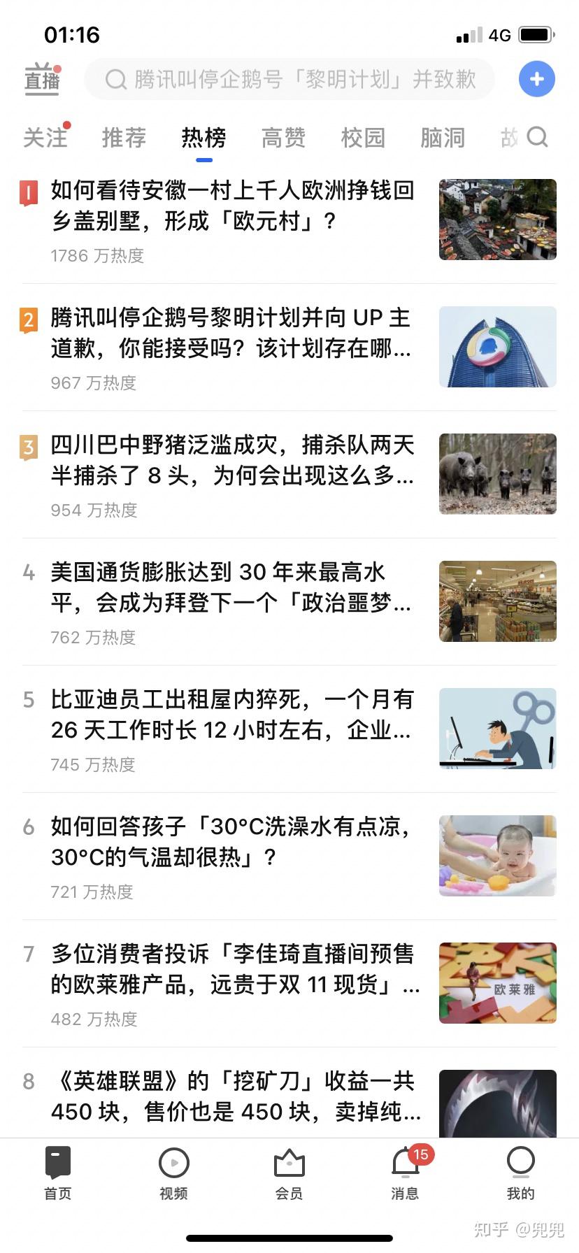 2021知乎热榜记录个人收藏