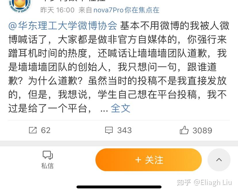 华东理工大学耳机事件图片