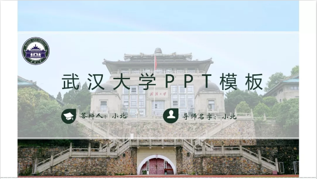 武汉大学专属ppt模板免费领取武大同学的专属福利来了