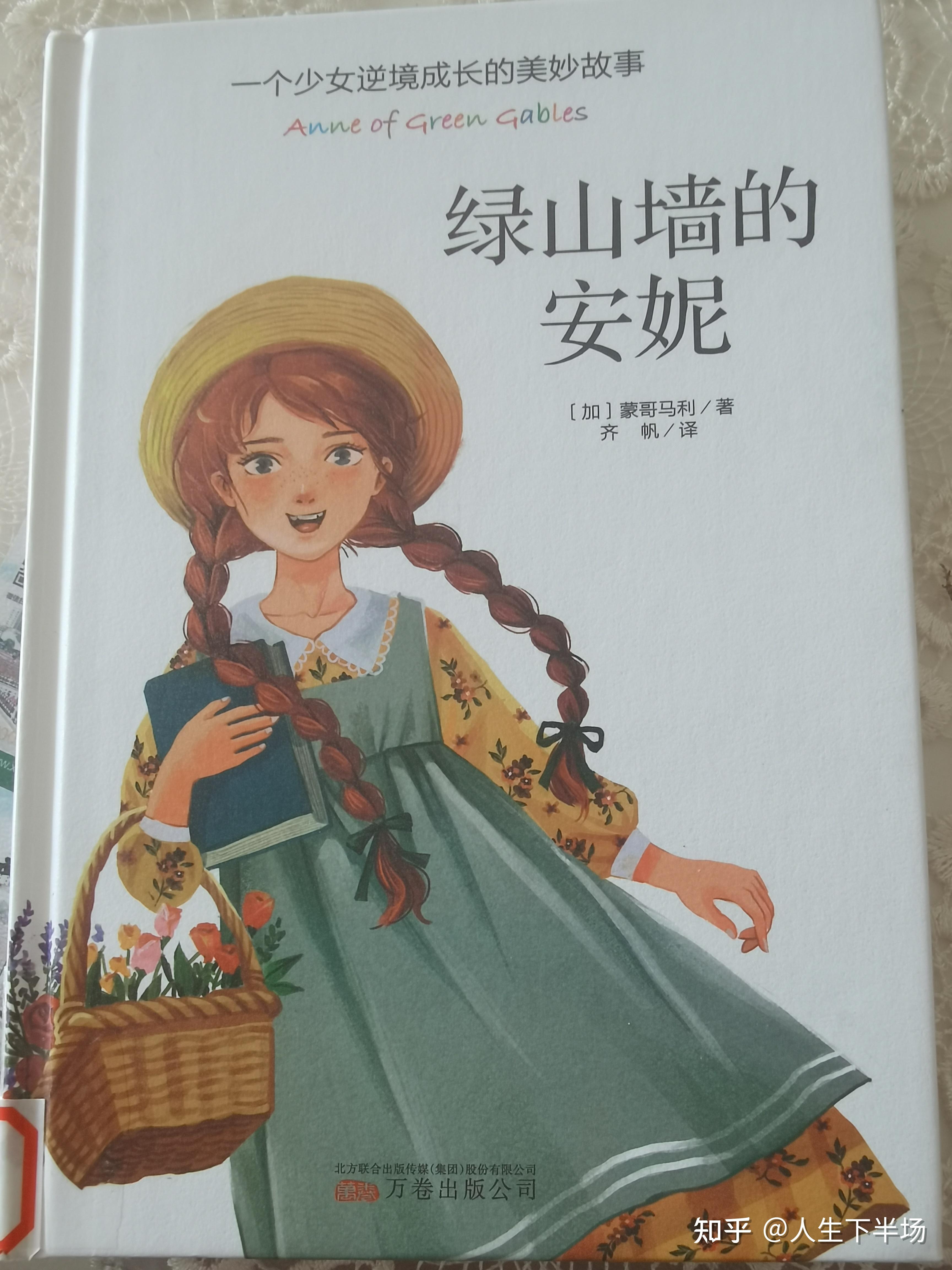 绿山墙的安妮图片