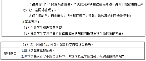 教师资格证面试小学语文面试真题20篇