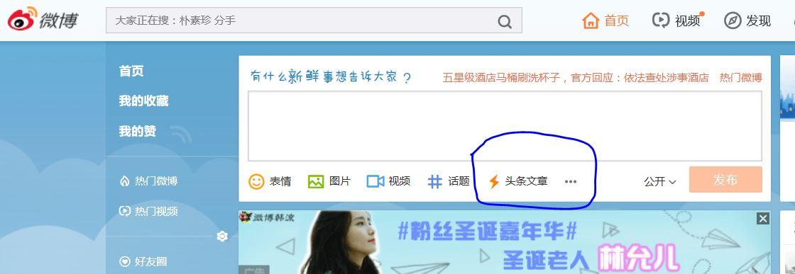 微博头条文章专栏怎么设置(微博头条文章专栏怎么设置的)
