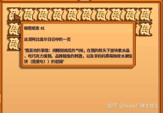 星露谷物语攻略小纸条里的小秘密