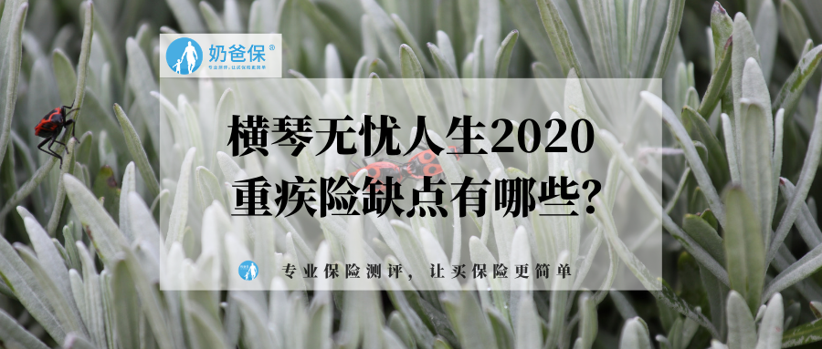 重疾险对比测评:无忧人生2021对比鼎诚阿米一号,重疾险该怎么选?