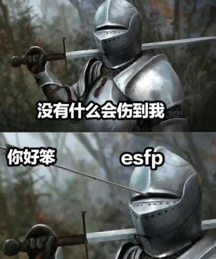 【mbti表情包】esfp表情包 ｜表演型人格 ｜esfp梗图 知乎