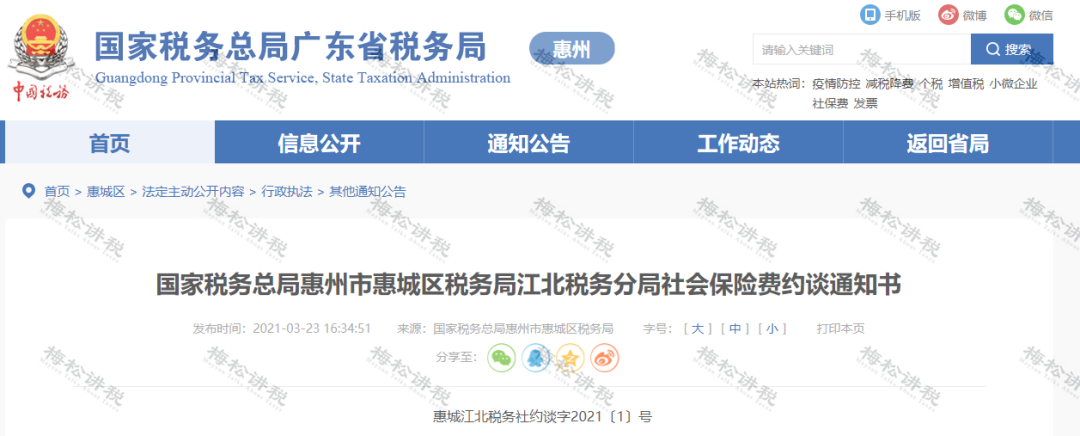 收到了當地稅務機關發送的約談通知書