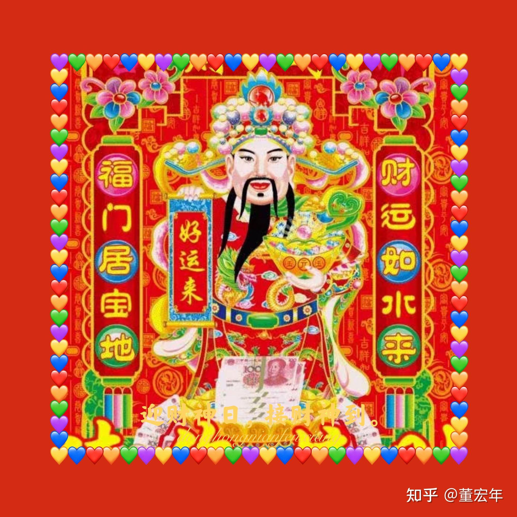 囍迎财神