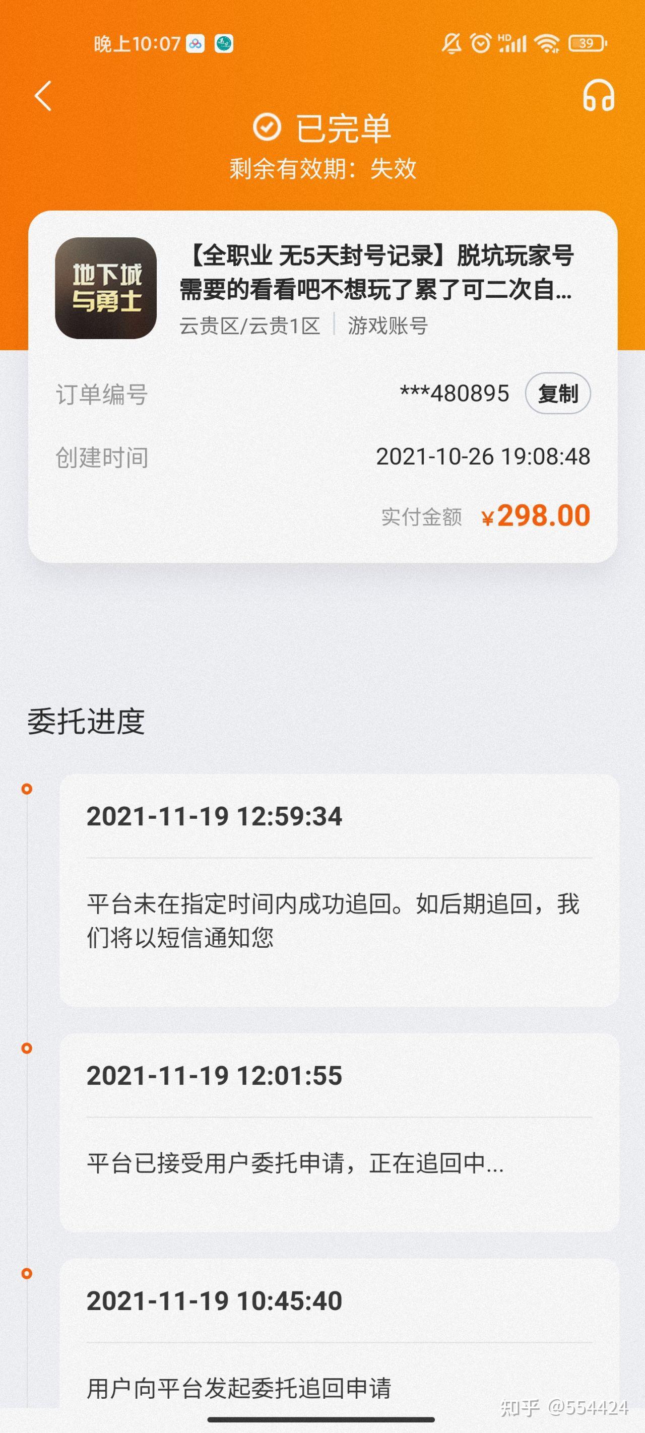 7881平台太坑啦,号被卖家找回,不封号,不透露卖家信息,包庇卖家,卖家
