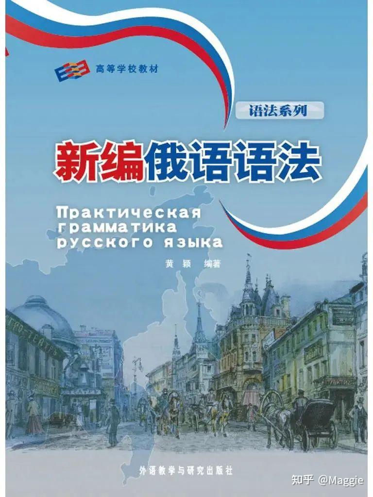 自学俄语必备入门参考书籍