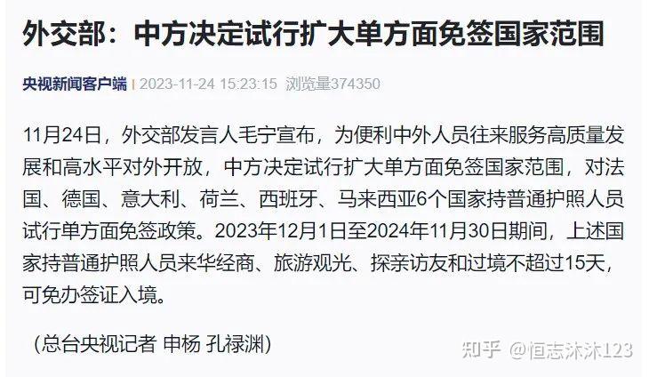 重磅官宣中國對德法意等歐亞六國試行單方面免籤來中國不用辦簽證啦