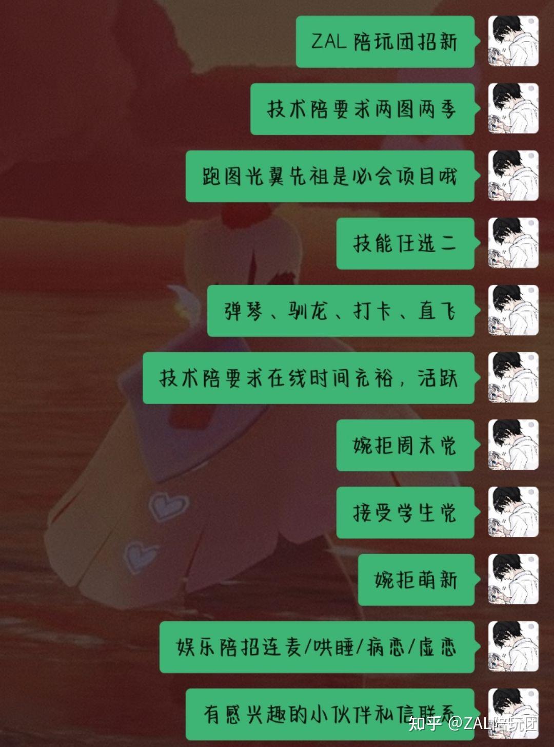 新陪玩团zal光遇陪玩团招新啦,我们招摄影/剪辑/陪陪/连麦/虚恋/病恋