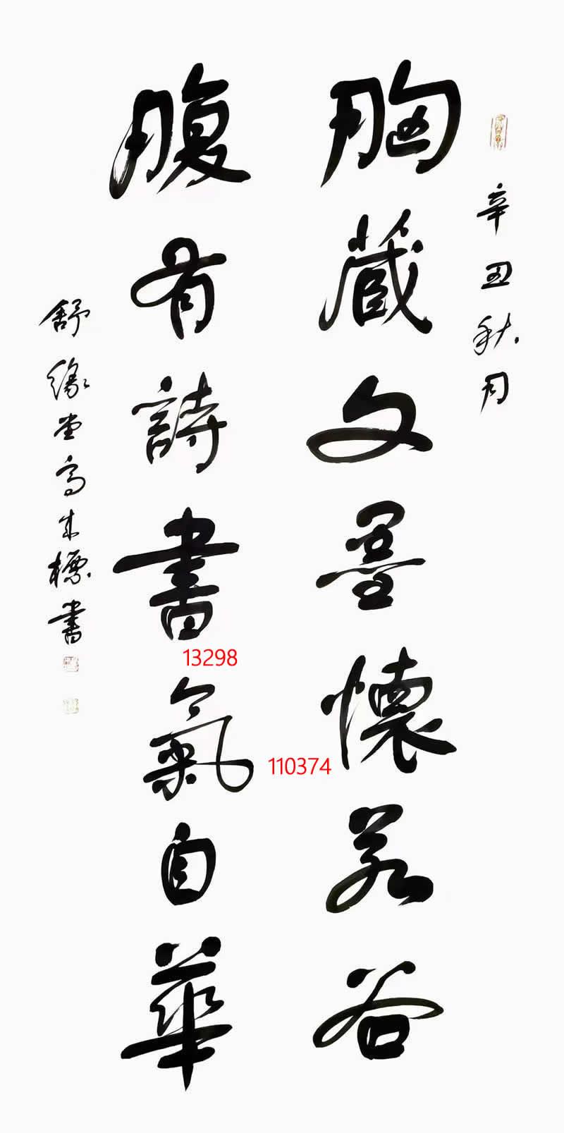 京城小舒同中书协高来标舒体书法传承第一人