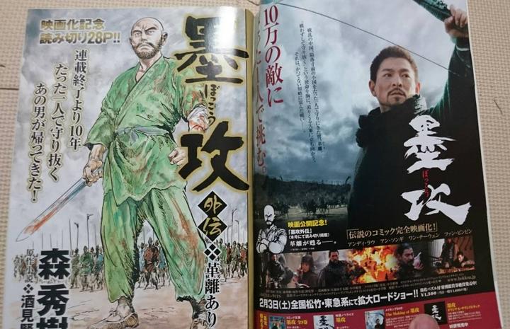 墨 攻 映画 墨 攻 映画