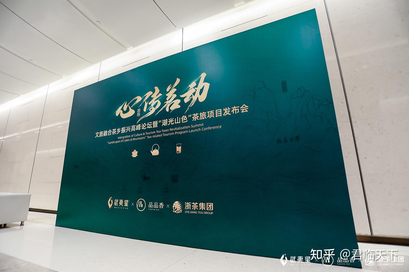 "心传茗动"文旅融合茶乡振兴高峰论坛暨"湖光山色"项目发布 - 知乎