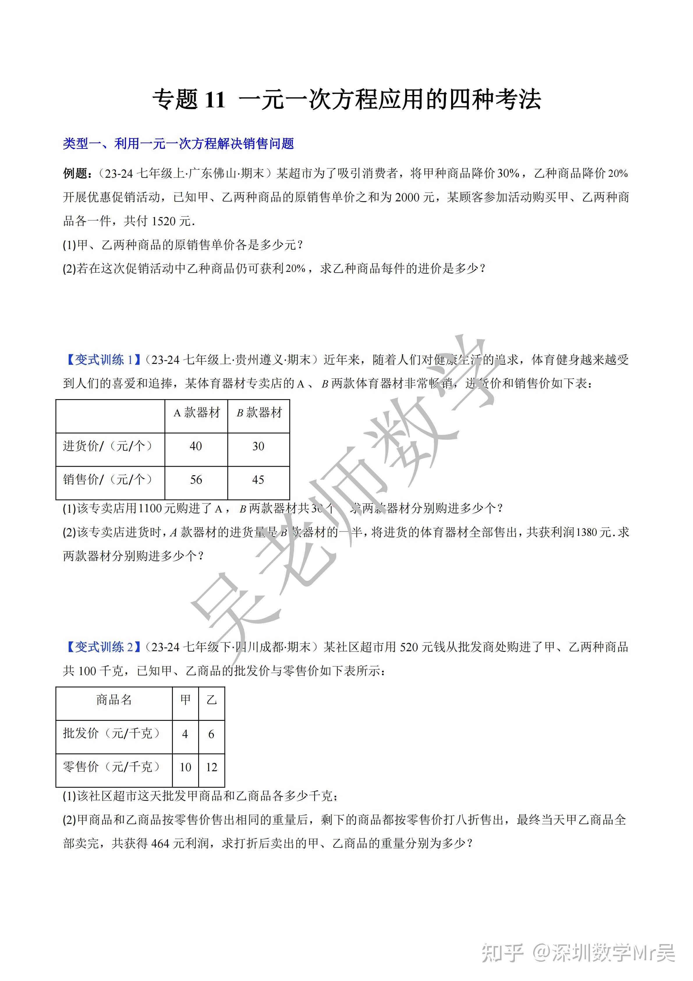 一元一次方程突破｜专题分层训练方案的简单介绍