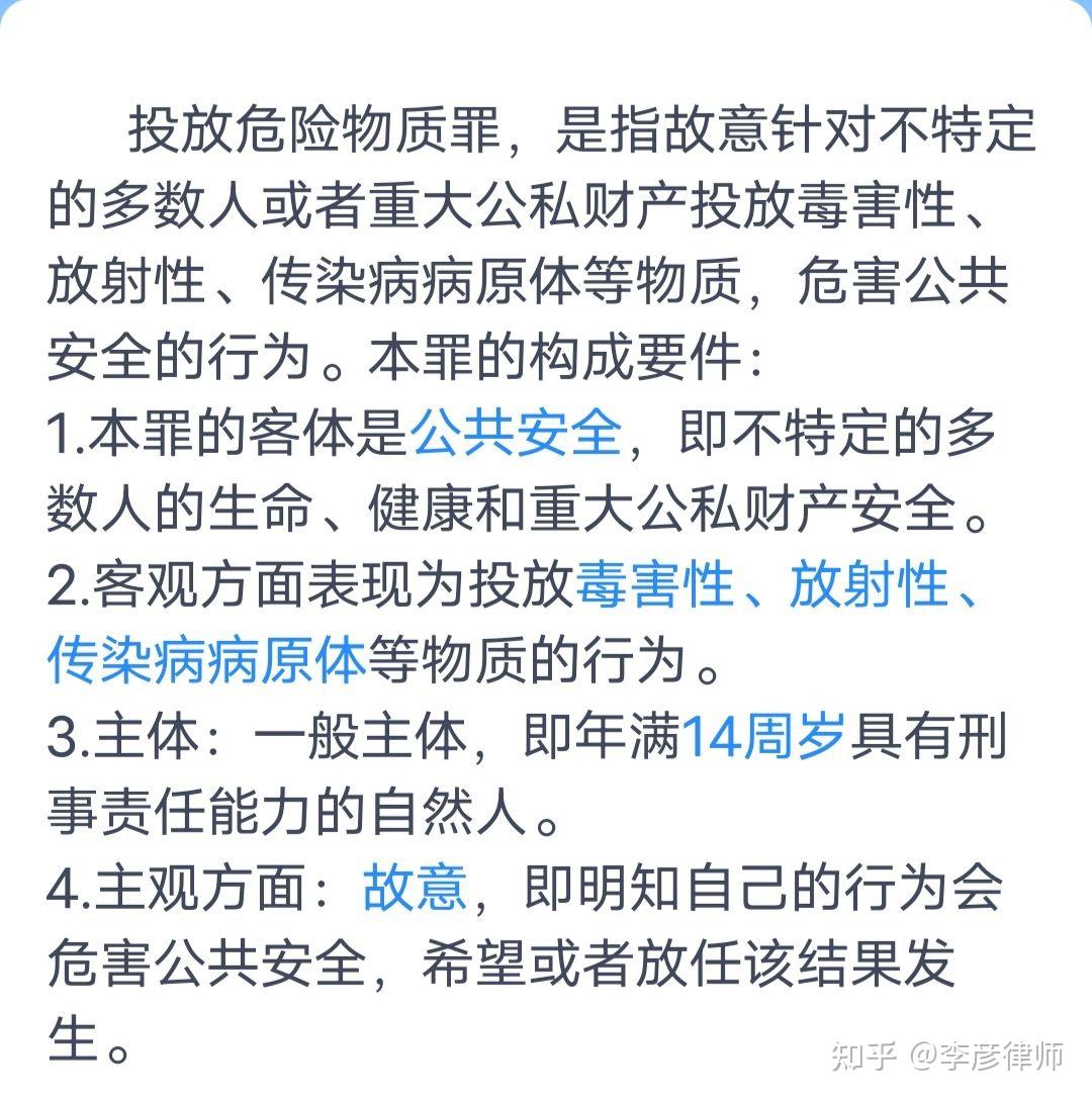 刑法之投放危险物质罪 知乎