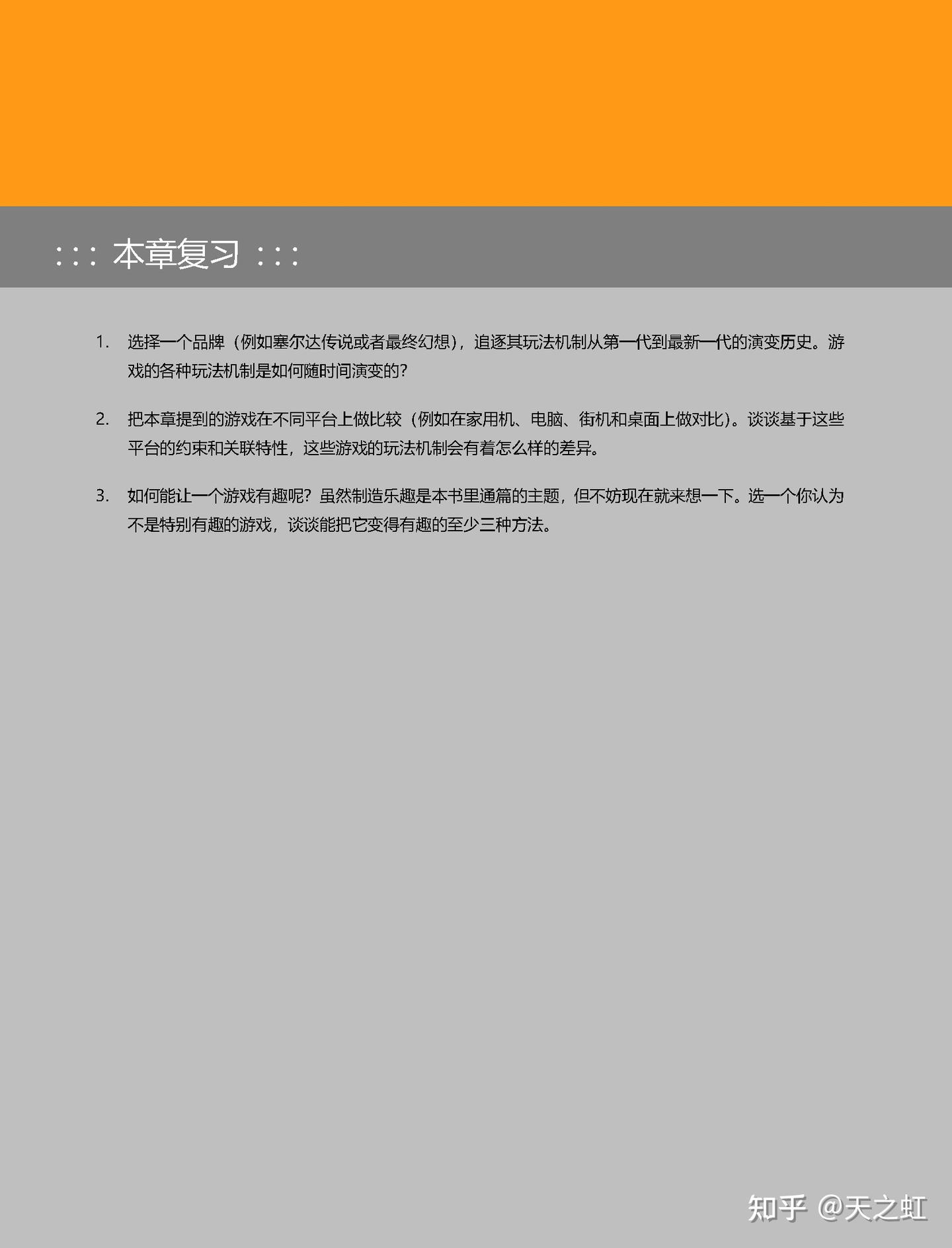 Gameplay Mechanics(游戏玩法机制)-第一章:建立基础-游戏玩法机制的历史 - 知乎