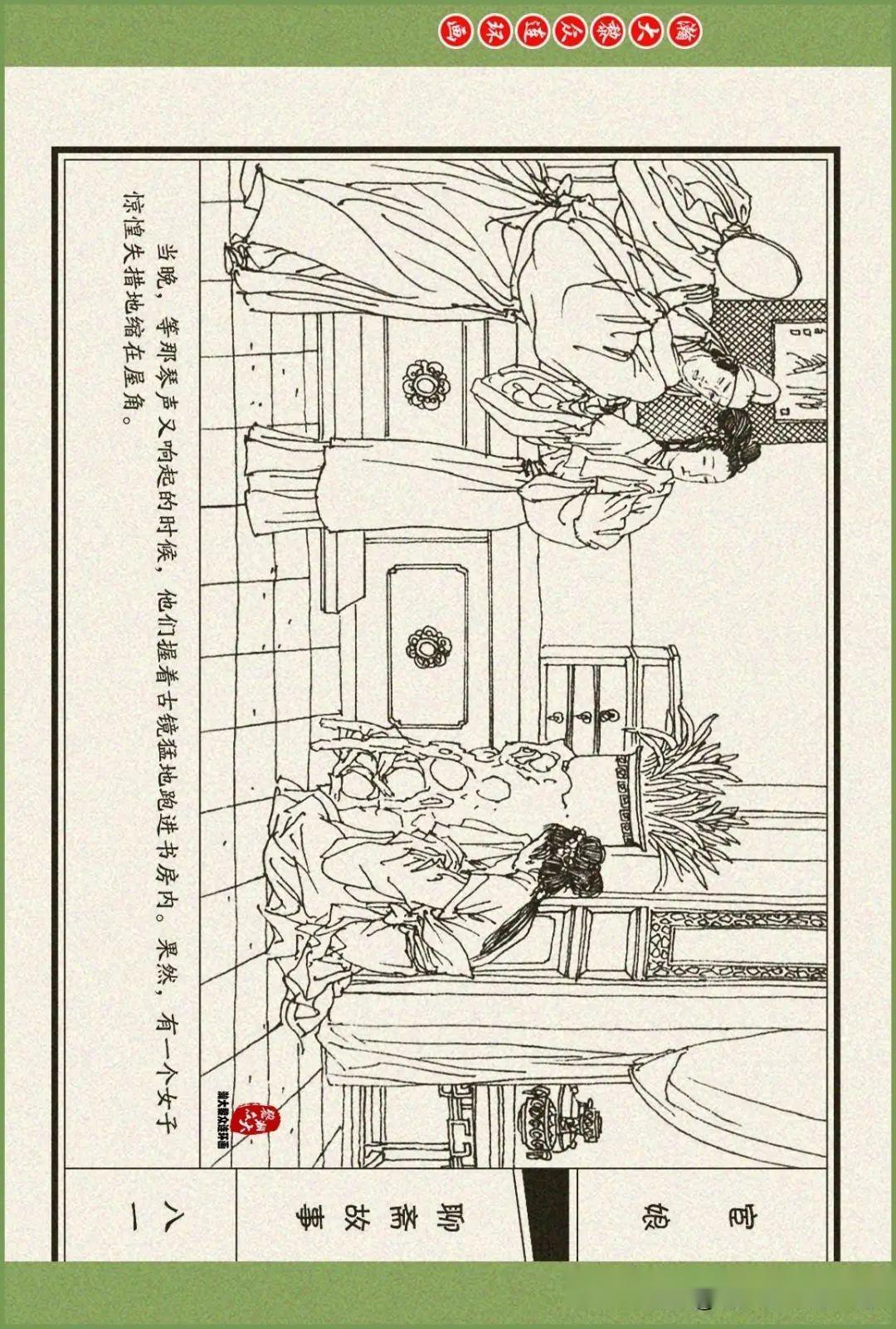 瀚大黎众|新疆版聊斋志异故事连环画《宦娘》陈亚非陈亚力绘画