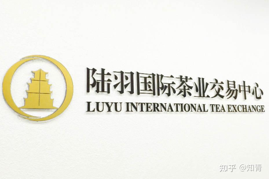 导入2b (陆羽茶业交易中心)和2c (陆羽会)二大平台,陆羽国际茶业交易