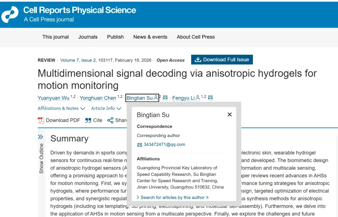 苏炳添团队合作在《Cell》子刊上发文章，如何理解这篇论文及其含金量？