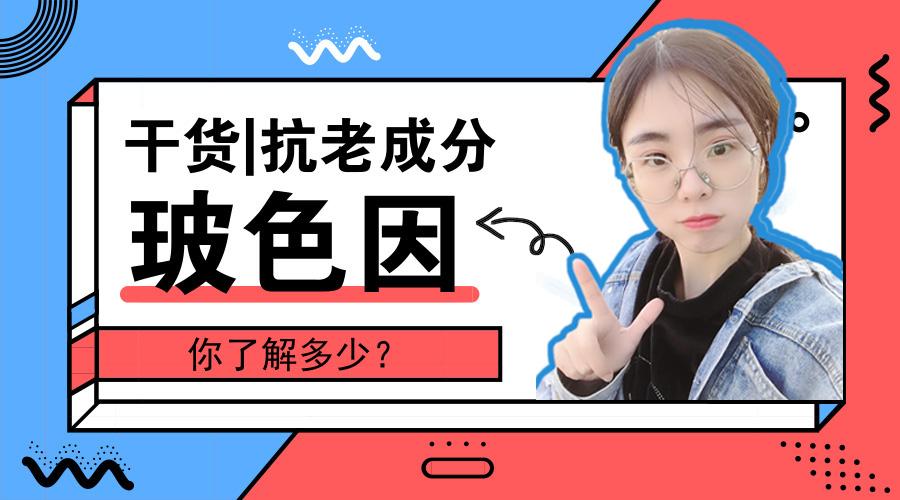 干货 温和抗老成分 玻色因 你了解多少 知乎 干货 温和抗老成分 玻色因 你了解多少 知乎