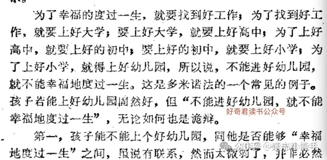 常见诡辩术60个,这本书全教你 - 知乎