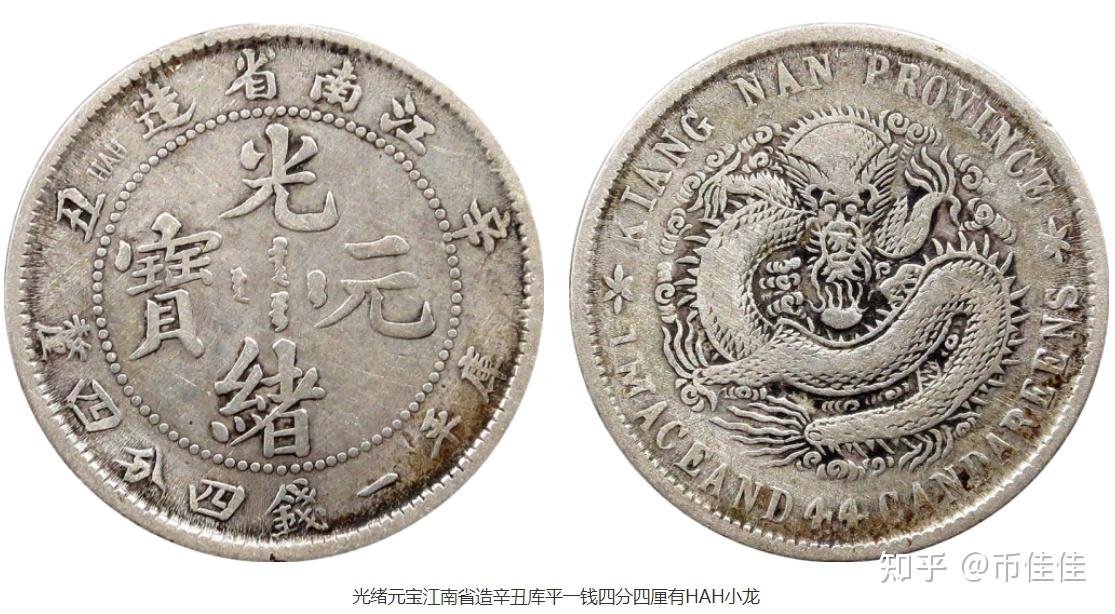 中国 江南省 辛丑 光緒元寶 庫平一銭四分四厘 | 収集ワールド