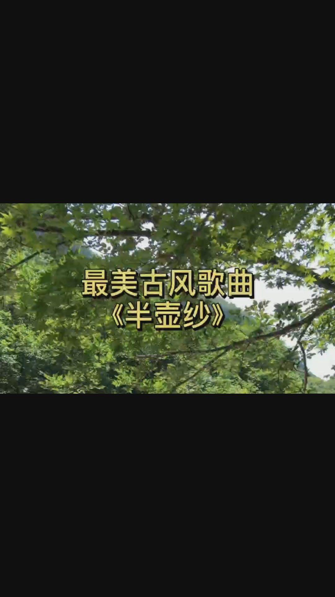 最美古风歌曲《春庭雪》