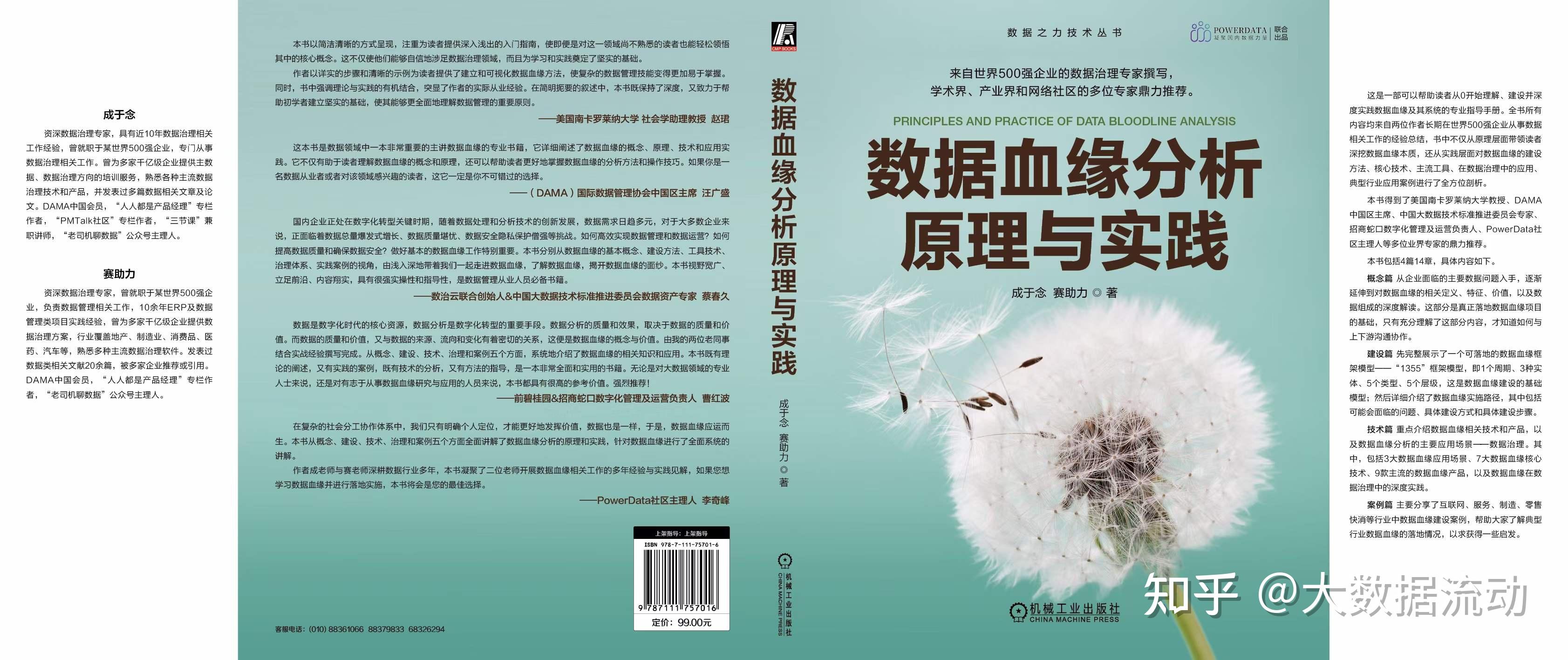 好书推荐《数据血缘分析原理与实践 》:数据治理神兵利器 - 知乎
