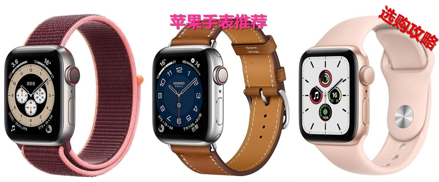 22年苹果手表apple Watch推荐哪款性价比最高 6300字选购攻略 知乎